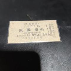 【北恵那鉄道（廃線）】硬券乗車券　美濃福岡〜　４枚 165】 北恵那鉄道7：その廃線跡（5）美濃福岡: 昭和の鉄道員ブログ