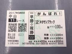 キタサンブラック 引退レース 記念馬券