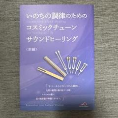 音叉　第１〜7チャクラ　チャイムバー　コスミックチューン　増川いづみ 音叉 第1〜7チャクラ チャイムバー コスミックチューン（音叉
