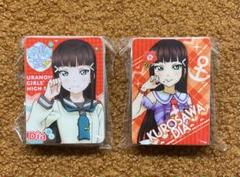 ラブライブ 黒澤ダイヤ クリップ セット