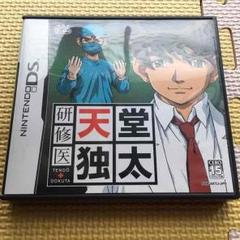 研修医天堂独太 DS ソフト