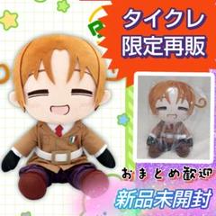 タイクレ限定 ヘタリアWorld★Stars　BIGぬいぐるみ イギリス ③ タイクレ ヘタリア World☆ Stars BIGぬいぐるみ イタリア 笑顔