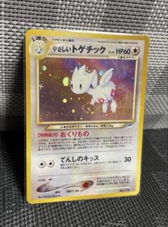 トゲチック　やさしいトゲチック　旧裏　4枚セット 旧裏 やさしいトゲチック 4枚まとめ売り 渦巻き 十字ホロ