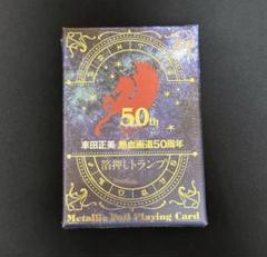 2025年最新】車田正美 熱血画道50周年の人気アイテム - メルカリ