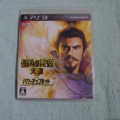 PS3【信長の野望 天道 with パワーアップキット】