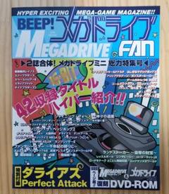 BEEP! メガドライブFAN BEEP! メガドライブFAN―2誌合体! メガドライブミニ総力特集号