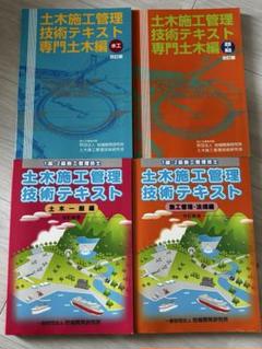 土木施工管理技術テキスト 3冊セット - 語学・辞書・学習参考書通販