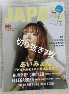 Ado雑誌セット(GIGS、ROCKIN'ON JAPAN、日経トレンディ等) Ado雑誌セット(GIGS、ROCKIN'ON JAPAN、日経トレンディ等) Ado