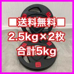 ★送料無料★新品★オリンピックプレート210kg 20枚 2.5～20kg各4枚 オリンピックプレート 2.5kg 2枚セット ｜ラインナップ