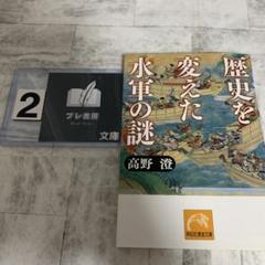 歴史を変えた水軍の謎