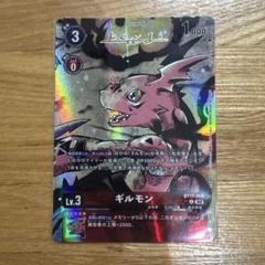 ギルモン　パラレル　希少　サインカード ギルモン パラレル 希少 サインカード - メルカリ