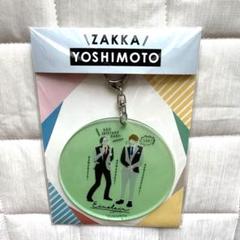 2025年最新】zakkayoshimotoの人気アイテム - メルカリ