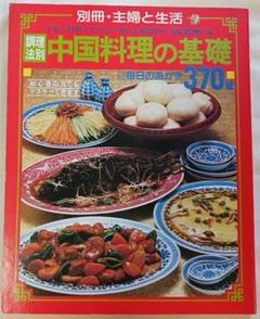 2025年最新】中国料理本の人気アイテム - メルカリ