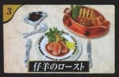 リーメント『フランス三ツ星レストラン』（2008年）プチサンプル