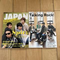 スピッツ 雑誌2冊セット トーキングロック ロッキング・オンジャパン