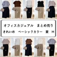 オフィスカジュアル×オンオフ まとめ売り コーデ売り レディース服 春夏 新品入 スタッフが着る！身長別オフィスカジュアルSTYLING | ONWARD