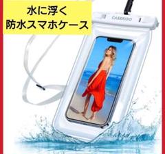 新品未使用！CASEKOO 防水 スマホケース 水に浮く ホワイト ストラップ付