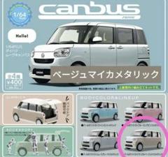 2025年最新】キャンバス ミニカー ベージュの人気アイテム