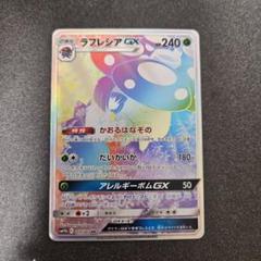 ポケモンカードゲーム SM11b ドリームリーグ ラフレシアGX SR