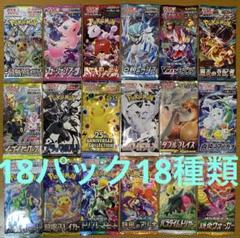 あ*引様 ポケモンカード　未開封18パック18種類　人気絶版パック　まとめ売り ポケモンカード 未開封18パック18種類 人気絶版パック 早い者