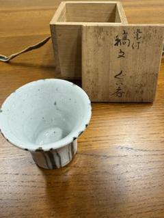 【須田菁華】九谷焼 ぐい呑み 染付縞分 3 須田菁華】九谷焼 ぐい呑み 染付縞分 3 - メルカリ