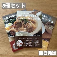 数量限定【第三弾のみ購入：冊子版】二段調理で楽チン！ホット