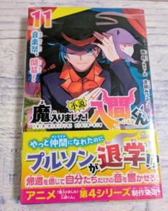 2025年最新】魔いりました入間くん 初版の人気アイテム - メルカリ