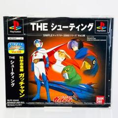 新品未開封 PS1 科学忍者隊 ガッチャマン THE シューティング PS