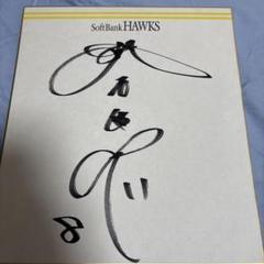 INI SoftBank 直筆全員サイン SoftBank HAWKS 明石健志直筆サイン - メルカリ