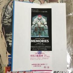 THE MEMORY OF MEMORIES』（大友 克洋