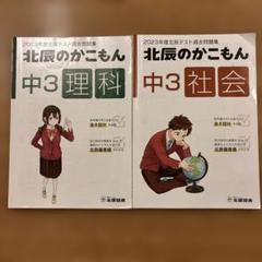 北辰のかこもん2023年