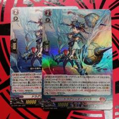 ヴァンガード　ドラグリッター ナハラ　ホロ　ノーマル　 2枚セット　VG　PR