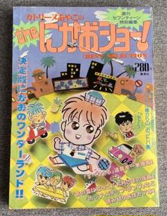 昭和レトロ　週刊セブンティーン　昭和49年No.42~49  8冊まとめ売り Yahoo!オークション - 週刊セブンティーン 1974年（昭和49年）郷