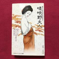 大正・昭和浪漫文学傑作集　芦屋令夫人　横浜麗夫人　鎌倉貴夫人 大正昭和浪漫文学傑作集 横浜麗夫人 二見書房 他3冊セット