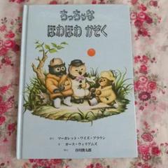 <新品同様>ちっちゃなほわほわかぞく あかいひかりみどりのひかり 2冊セット Amazon.co.jp: あかいひかりみどりのひかり : マーガレット