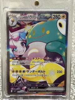 ナンジャモのハラバリーex SAR SV9 psa9 ナンジャモのハラバリーex SAR SV9 125/100 【KK】