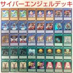 遊戯王 構築済み サイバーエンジェル デッキ 40枚
