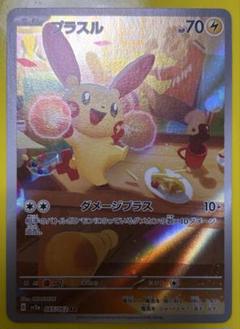 プラスル AR まとめ売り 10枚 PSA10 プラスル AR マイナン AR 2枚セット ポケモンカード