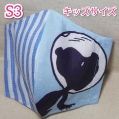 スヌーピー インナーマスク 立体 子供用