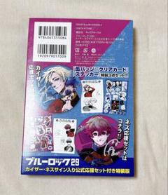 ブルーロック特装版 カイザー ネス - メルカリ