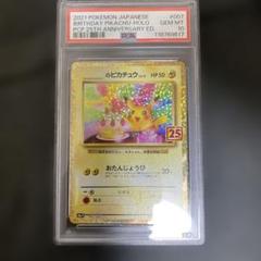 PSA10 2021 バースデーピカチュウ ホロ GEM MT - メルカリ