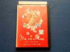 2025年最新】ぼくのバラ色の人生 [dvd]の人気アイテム - メルカリ