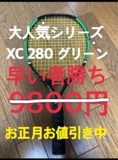 バウンドテニスラケットBOUNDY XC 280 グリーン NEW】 BOUNDY XC280 《グリーン》 - ショーエースポーツ