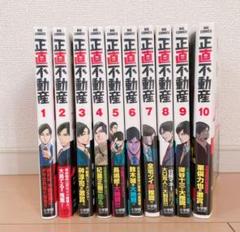 Amazon.co.jp: 正直不動産 全巻