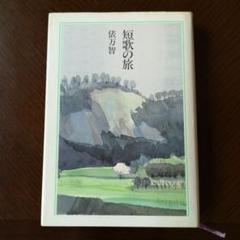 【希少】橘曙覧遺墨集（昭和55金井学園）久米田裕　※表面ヤケ。中は良好。 橘曙覧遺墨集（昭和55金井学園）久米田裕 ※表面ヤケ。中は良好