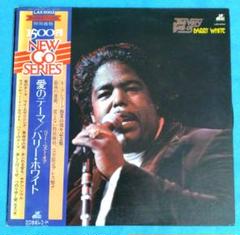LPレコード　　バリー・ホワイト　　／　愛のテーマ