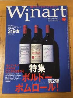 ★季刊Winart ワイナート2000年 夏号 No.7