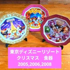 ☆90's ディズニー クリスマスプレート３枚セット Disney ≫90'sヴィンテージ*限定1000枚*Disneyディズニー