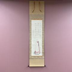 掛け軸 五浪 作 『 良寛 』 絹本 希少 軸装 茶道具 掛軸 美品 です。