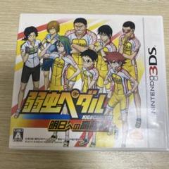 3DS 弱虫ペダル 明日への高回転